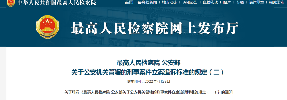 最高检、公安部通知：职务侵占罪立案标准由6万元下调为3万元，数额巨大标准未变（78种经济犯罪案件立案追诉标准）